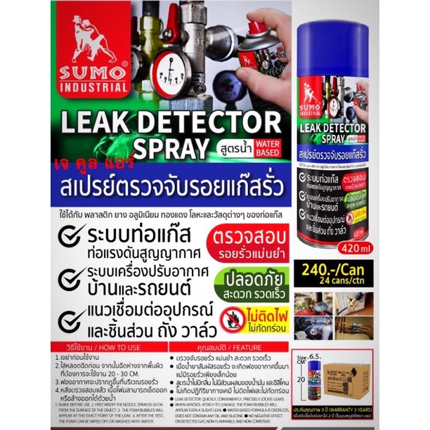 สเปรย์เช็ครอยรั่ว สเปรย์เช็ครอยแก๊สรั่ว สูตรน้ำ ตรวจจับรอยรั่วแก๊ส LEAK ...