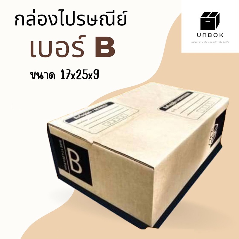 กล่อง-00-พิมพ์ใหม่ไม่ซ้ำใคร-น่ารัก-ดูดี-เกรดคุณภาพ-หนา-3ชั้น-1-ใบ-ราคาถูก