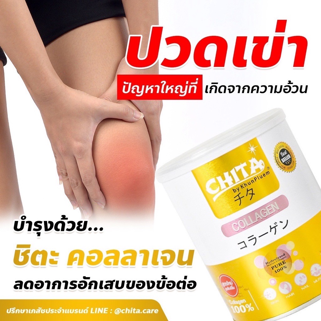 ชิตะคอลลาเจนแท้-1-กระปุก-บรรจุ-115-กรัม-chita-collagen-premium-ชิตะ-คอลลาเจน-ชิ-ตะ-คอลลาเจน-แท้