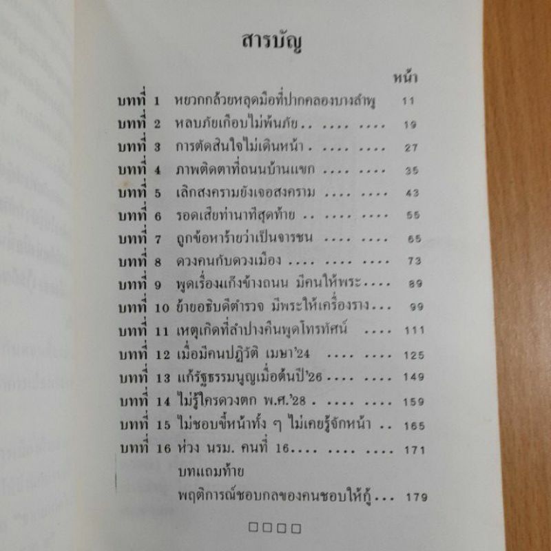 หนังสือเรื่องไม่อยากเล่า-2