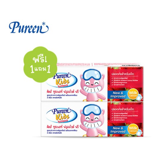 ยาสีฟันเด็กเพียวรีน-pureen-รุ่น-1-แถม-1-exp-21-10-2024
