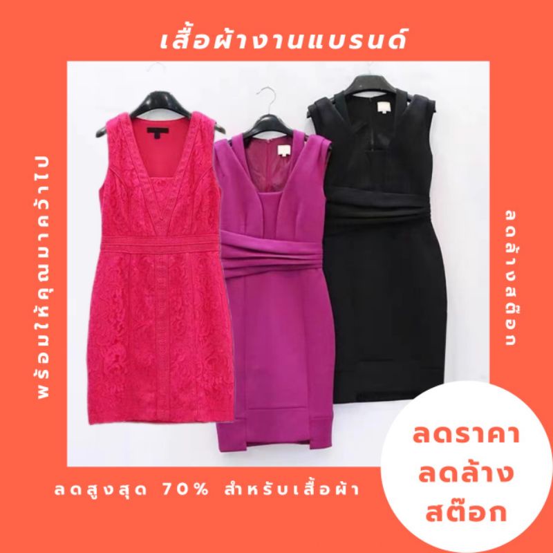 ลดราคาพิเศษ-เสื้อผ้าแบรนด์เนมแท้ราคาsale-ถูกกว่าshop