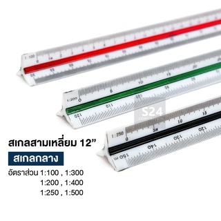 ภาพหน้าปกสินค้าไม้สเกล สเกลสามเหลี่ยม 30 ซม. WAKU SCALE-01 (สเกลกลาง) Triangular Scale ไม้บรรทัด ไม้สามเหลี่ยม ไม้วัดสเกล ไม้สเกล ซึ่งคุณอาจชอบราคาและรีวิวของสินค้านี้