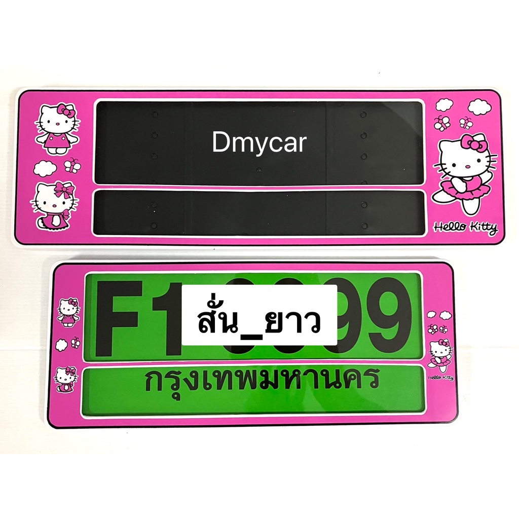 f1-กรอบป้ายทะเบียนรถยนต์กันน้ำ-มีเส้นคั่นกลาง-คิตตี้-kitty-ฟรี-1ชิ้น-ฟองน้ำกลมเหลือง