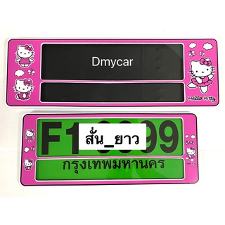 F1 กรอบป้ายทะเบียนรถยนต์กันน้ำ มีเส้นคั่นกลาง#คิตตี้ #Kitty+ฟรี!! 1ชิ้น ฟองน้ำกลมเหลือง