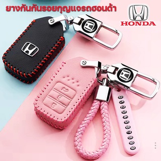 (สินค้าใหม่) ครอบกุญแจรถฮอนด้า หนังไฮเอนด์ HONDACIVIC CITY ACCORD URV CRV HRV