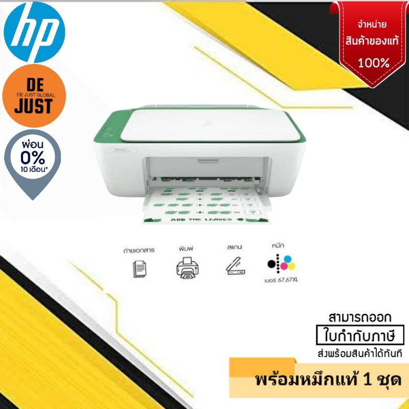 hp-deskjet-2333-2330-ขาวล้วน-all-in-one-printer-ประกัน-1-ปี-พร้อมหมึกแท้ในเครื่อง-1ชุด-สี-ดำ-สินค้าใหม่ประกันhp1ปี