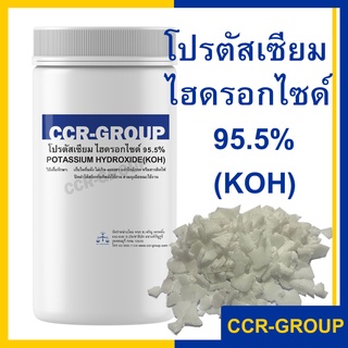 โปรตัสเซียม ไฮดรอกไซด์ 95.5% (KOH) POTASSIUM HYDROXIDE ปริมาณ 1 กิโลกรัม สำหรับปรับค่าPH ทำความสะอาด ทำสบู่