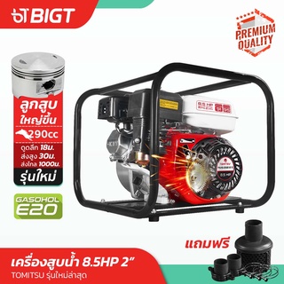 Tomitsu เครื่องสูบน้ำ 2 8.5Hp แรงดันสูง 4จังหวะสตาร์ทง่ายญี่ปุ่น100% ปั๊มชนเครื่องสูบน้ำ เครื่องสูบ