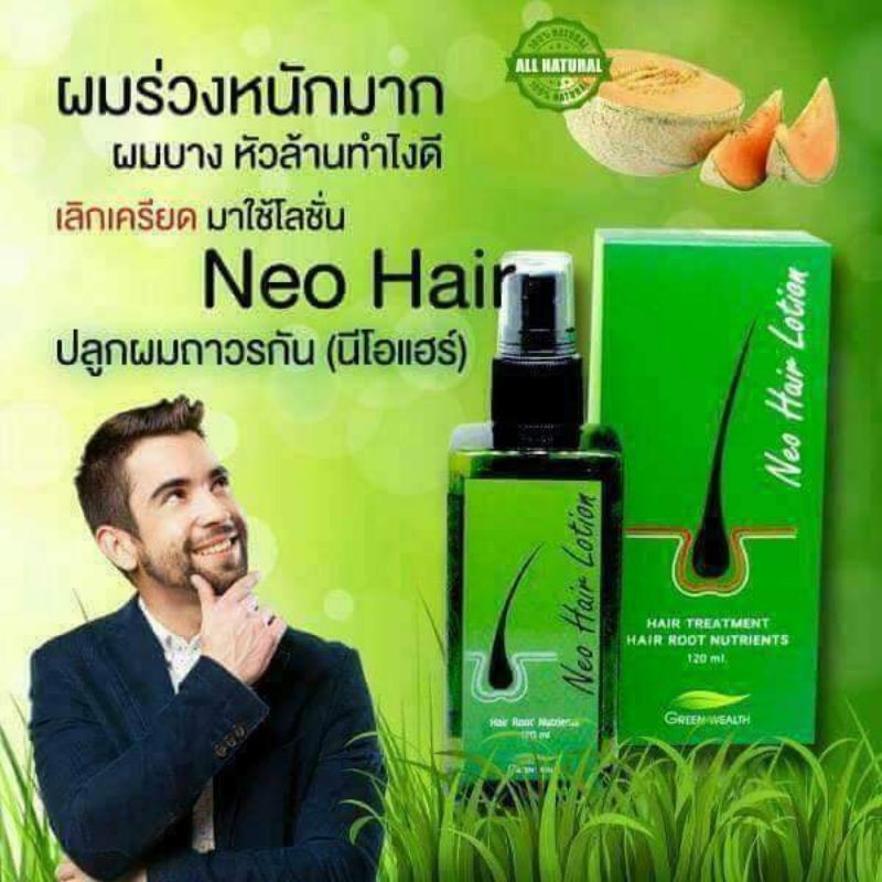 นีโอแฮร์-โลชั่น-neo-hair-ยาปลูกผม