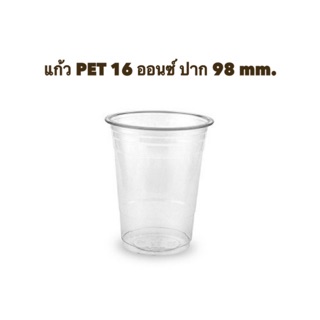 แก้ว PET 16 ออนซ์ มี ปาก 98 mm.กับ 95 mm.รุ่นหนา**(ยกลัง)**