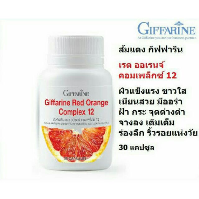 กิฟฟารีน เรดออเรนจ์คอมเพล็กซ์ 12 #สารสกัดส้มแดง #ผิวขาวใสท้าแดด Giffarine  Red Orange Complex12 | Shopee Thailand