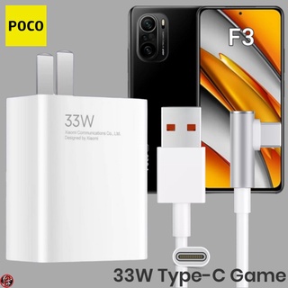 ที่ชาร์จ POCO 33W Type-C โพโค่ F3 สเปคตรงรุ่น หัวชาร์จ สายชาร์จ 6A เล่นเกม ชาร์จเร็ว ไว ด่วนแท้ 2เมตร