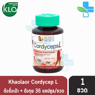 ภาพหน้าปกสินค้าWorld Medica  Khaolaor Cordyceps L คอร์ดิเซพส์ แอล ขาวละออ 36 แคปซูล [1ขวด] CordycepsL ที่เกี่ยวข้อง