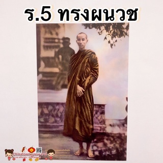 ภาพพระเกจิอาจารย์🙏รัชกาลที่5 ทรงผนวช💰ขนาด15*21นิ้ว(38x54cm)สมเด็จโต หลวงพ่อโสธร พระจุลจอมเกล้า ในหลวง พระคู่บ้านคู่เมือง