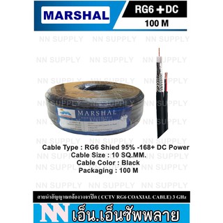 ภาพหน้าปกสินค้าสาย RG6 POWER ยี่ห้อ MARSHAL Shield 95% (มีไฟ) ม้วน 100 เมตร ซึ่งคุณอาจชอบสินค้านี้