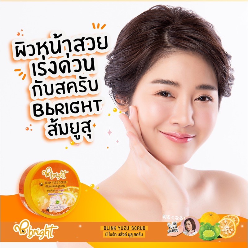 สครับส้มยูสุบีไบร์ทขนาด80กรัม