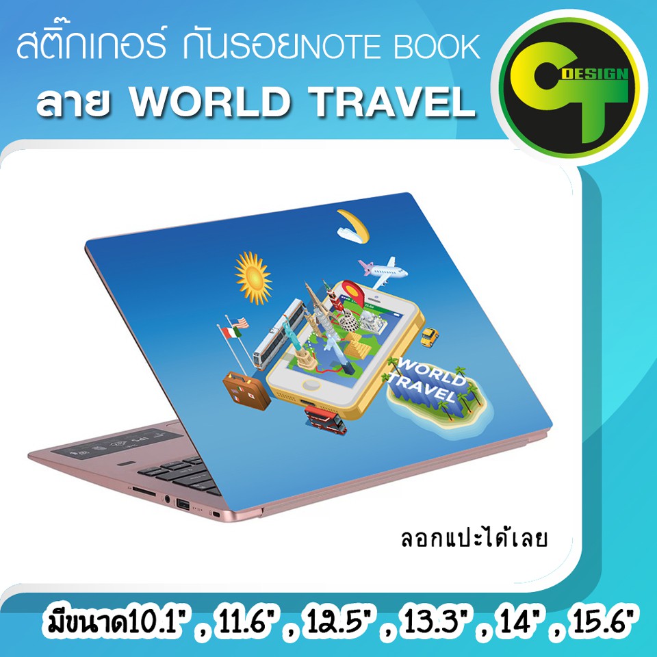 สติ๊กเกอร์-กันรอย-ฝาหลัง-โน๊ตบุ๊ค-notebook-laptop-ลาย-world-travel-แลปท๊อป-sticker-สติ๊กเกอร์