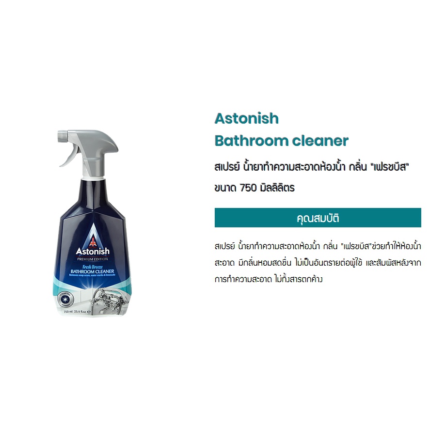 astonish-น้ำยาล้างห้องน้ำ-bathroom-cleaner-ขนาด-750มลx3