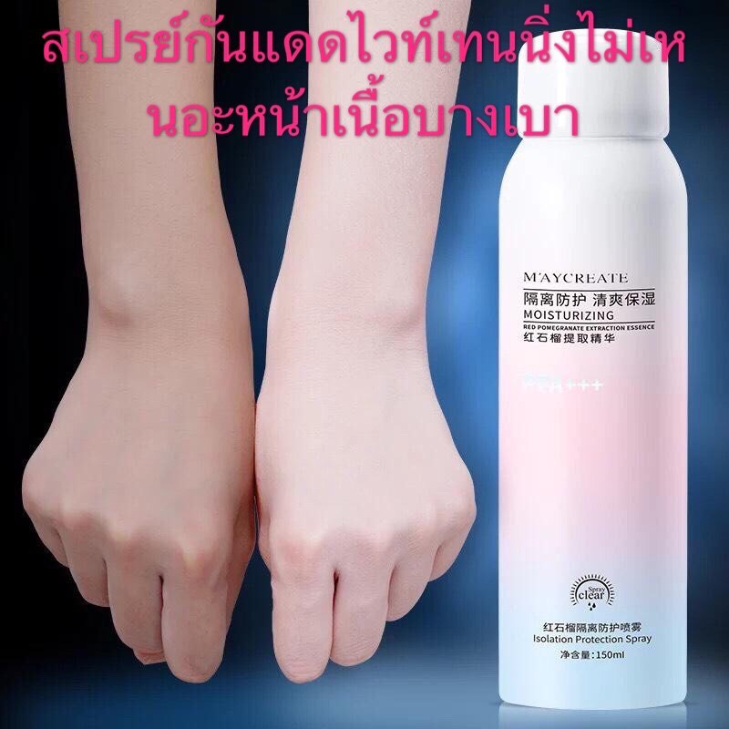 best-sale-ครีมกันแดดทาหน้า-ครีมกันแดด-ไวท์เทนนิ่ง-150mlสเปรย์ครีมกันแดด-ครีมกันแดดขายดี