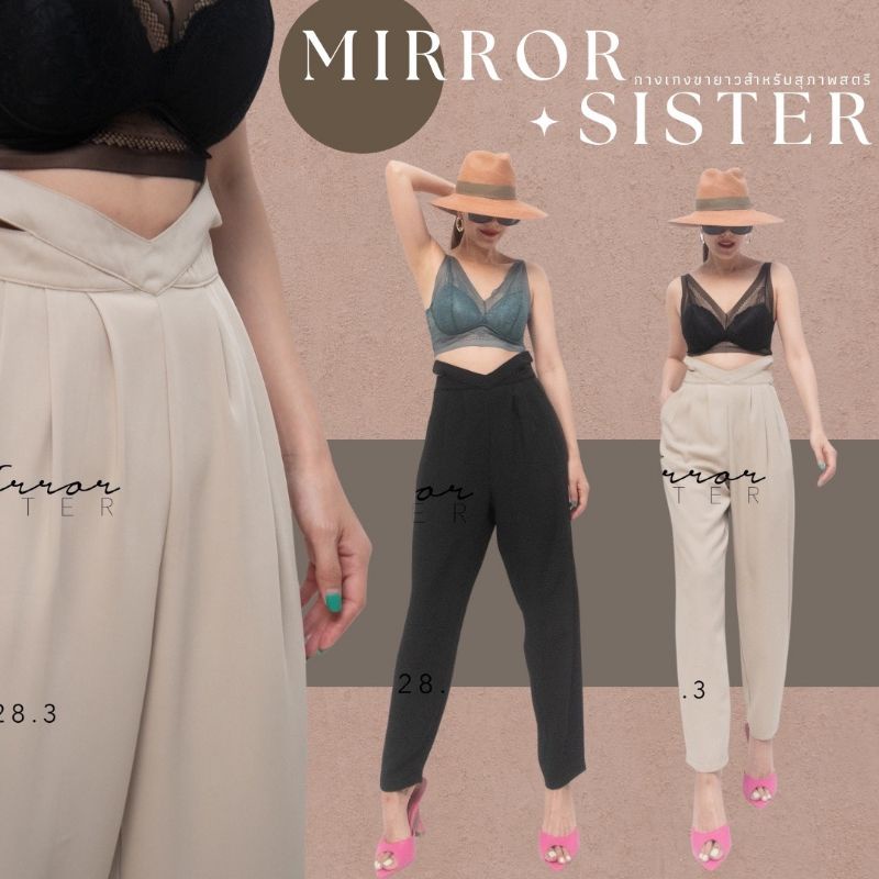 ป้าย-mirrorsister-กางเกงขายาวทรงชิค-ดีไซน์ที่เอวเก๋เว่อร์-แต่งขอบvมีกิมมิค