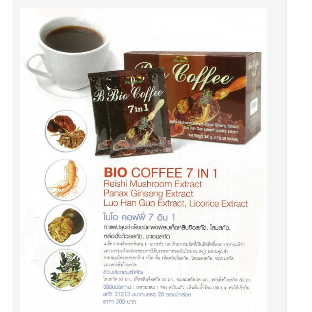 กิฟฟารีน-ไบโอ-คอฟฟี่-เซเว่น-อินวัน-20ซอง-กาแฟปรุงสำเร็จรูป-giffarine-bio-coffee-7-in-1
