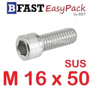 สกรูหัวจมสแตนเลส SUS M16 x 50 (1 ตัว/ถุง)