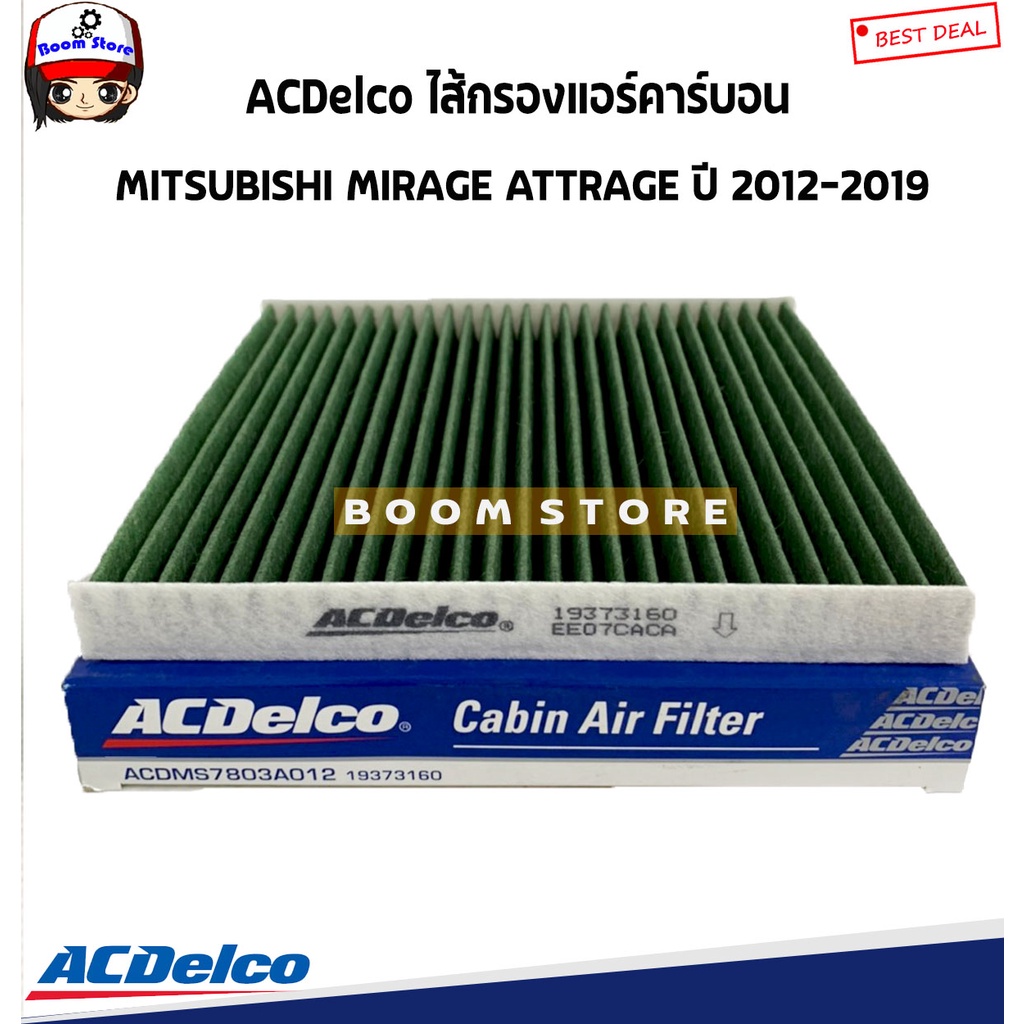 acdelco-กรองแอร์-คาร์บอน-mitsubishi-mirage-มิราจ-attrage-แอททราจ-ปี-2012-2019-รหัสสินค้า-19373160