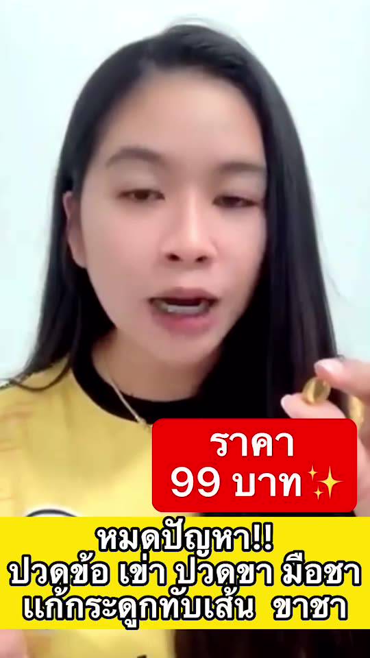 น้ำมันมะพร้าวสกัดเย็น-แก้ปวดเข่า-ปวดขา-กระดูกทับเส้น-มือชา-แขนชา-ราคาถูก-โปรโมชั่นพิเศษ-ลดวันนี้วันเดียว-น้ำมันมะพร้าวสก