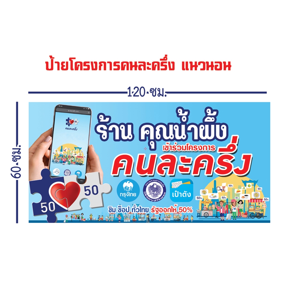 ป้ายโครงการ-ขนาด-120x60-cm