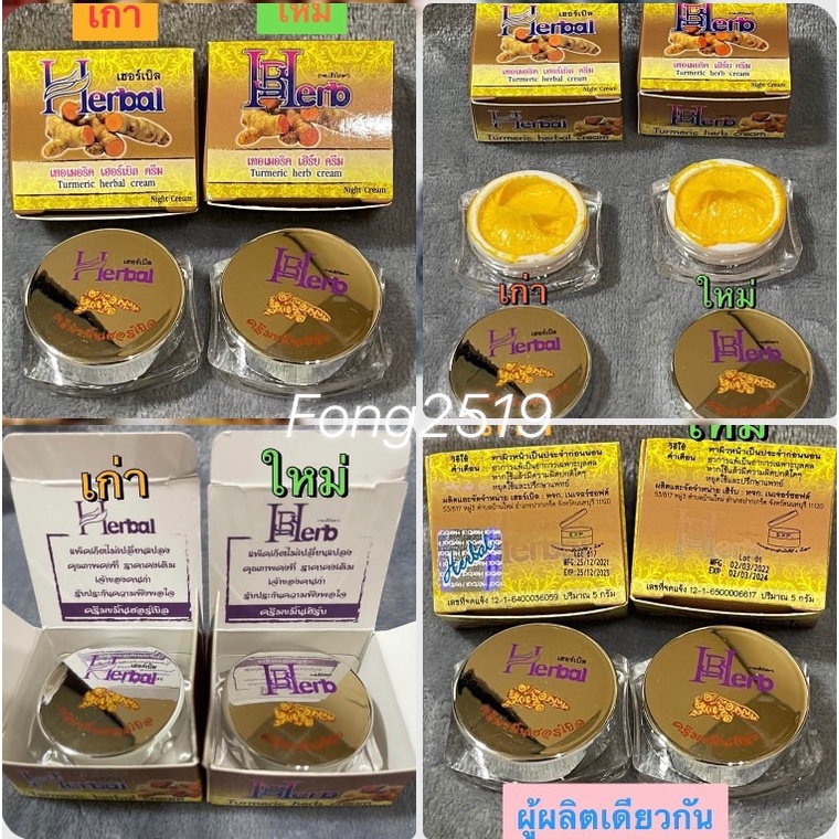 ครีมขมิ้นherbal-แท้-ขมิ้นเฮิร์บ-herbal-เฮอร์เบิล-ครีมขมิ้น-ครีมขมิ้นเฮอรเบิล-ครีมขมิ้นเฮิร์บ-ครีมขมิ้นherbal