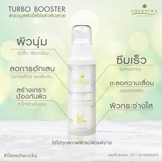 Shernika Turbo Booster Serum เซรั่มเทอร์โบบูสเตอร์ จาก เฌอนิกา