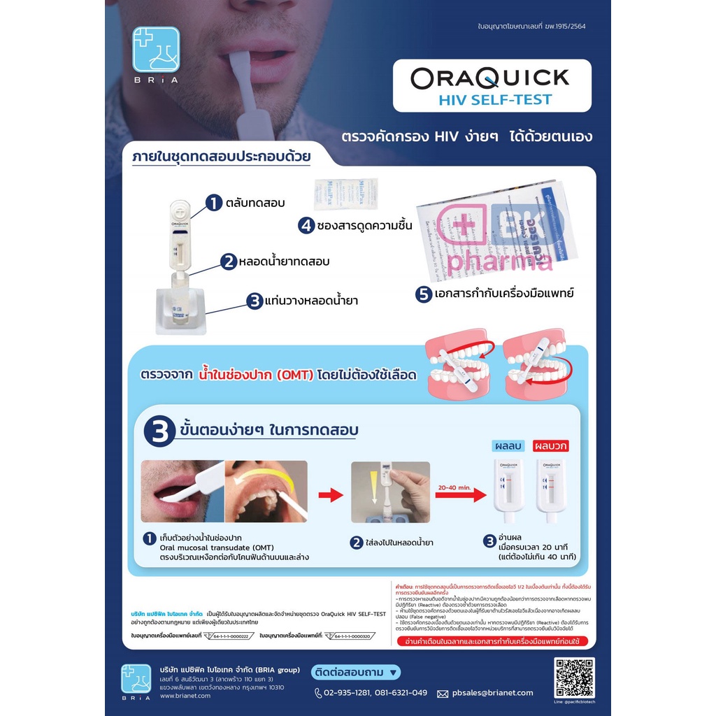 hiv-self-test-kit-oraquick-ชุดตรวจเอชไอวีด้วยตนเอง-ด้วยน้ำลาย-ผ่านอย-ตรวจเอดส์-ความไวเชิงวินิจฉัย-99-ได้มาตรฐาน-1-ชุด