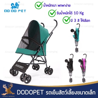 DODOPET รถเข็นสัตว์เลี้ยงขนาดเล็ก รับน้ำหนักได้ 10 Kg รถเข็นสัตว์เลี้ยง รถเข็นสุนัขพันธุ์เล็ก พับเก็บง่าย พกพาสะดวก