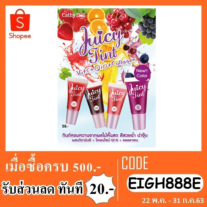 cathy-doll-karmart-คาร์มาร์ท-ทินท์