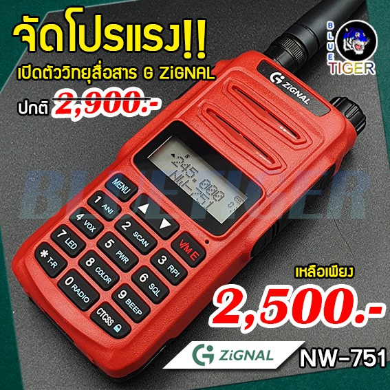 วิทยุสื่อสารราคาสุดคุ้ม-zignal-nw-751-walkie-talkie-แดง-ย่าน-245-mhz-กำลังส่งแรง-7-watts