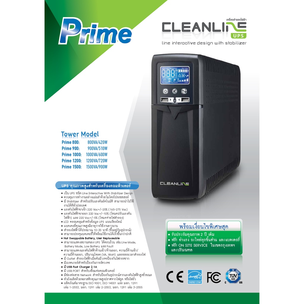 ups-cleanline-prime-series-800va-1500va-เครื่องสำรองไฟ-ของแท้-100