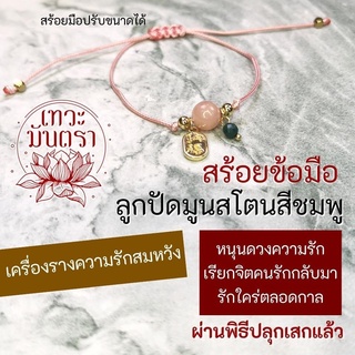 ภาพหน้าปกสินค้าสร้อยข้อมือโชคดีด้านความรัก หินมูนสโตน BL-75 ดึงดูดคนรักกลับมา มีพลังประทานพรให้ผู้สวมใส่สำเร็จสมปรารถนา หินมงคล ซึ่งคุณอาจชอบราคาและรีวิวของสินค้านี้