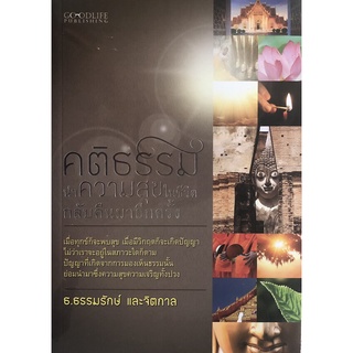 หนังสือ คติธรรม  นำความสุข ในชีวิตกลับคืนมาอีกครั้ง การเรียนรู้ ภาษา ธรุกิจ ทั่วไป [ออลเดย์ เอดูเคชั่น]