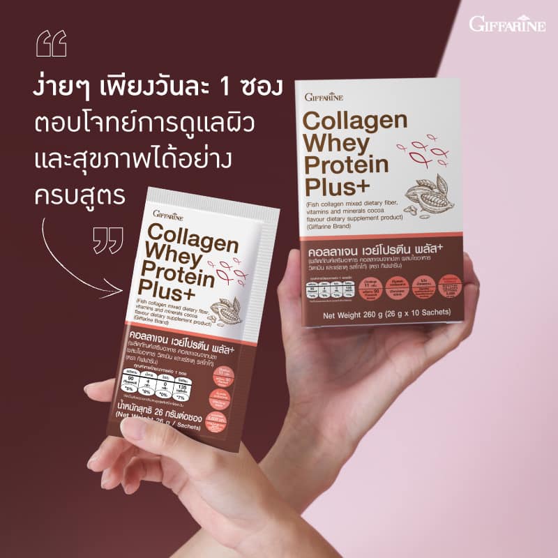 ส่งฟรี-กิฟฟารีน-คอลลาเจน-เวย์-โปรตีน-พลัส-ผลิตภัณฑ์เสริมอาหาร-คอลลาเจนจากปลา-ผสม-ใยอาหาร-วิตามิน-และแร่ธาตุ-รสโกโก้
