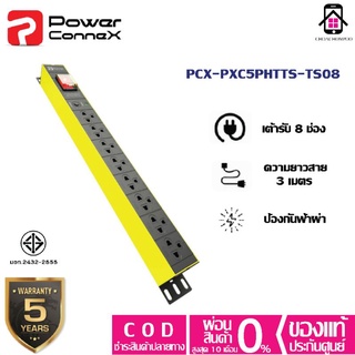 Power ConneX รางปลั๊กไฟ 8 ช่องเต้าเสียบมาตรฐาน มอก.รุ่นPXC5PHTTS-TS08 พร้อมสวิตช์ เปิด-ปิด Surge