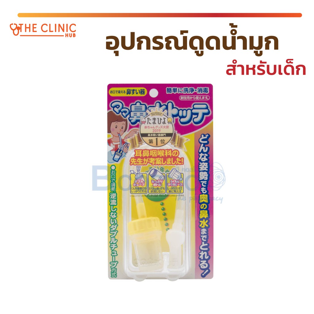 อุปกรณ์ดูดน้ำมูก-สำหรับเด็ก-nasal-mucus-aspirator-hanamizu-ที่ดูดน้ำมูก-ชนิดสาย-ใช้งานง่าย-พกพาสะดวก