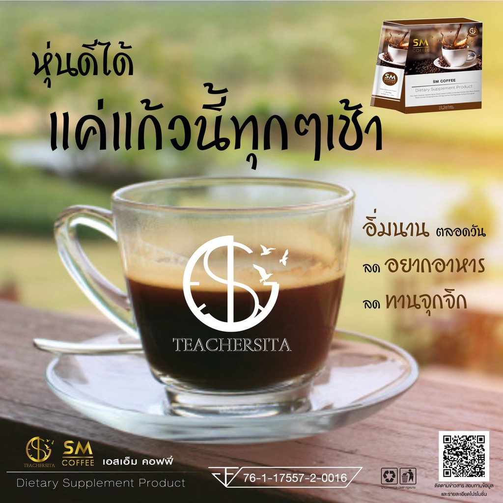 กาแฟ-ลดสัดส่วน-sm-สมส่วน-หมดปัญหาคนยุคใหม่-ที่กลัวอ้วน-พุงย้วย-หุ่นพัง