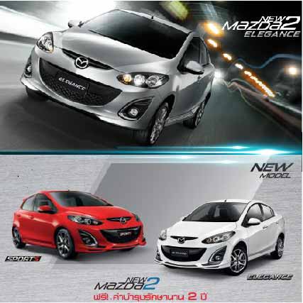 สีแต้มรถ-mazda2-2014-มาสด้า-2-2014