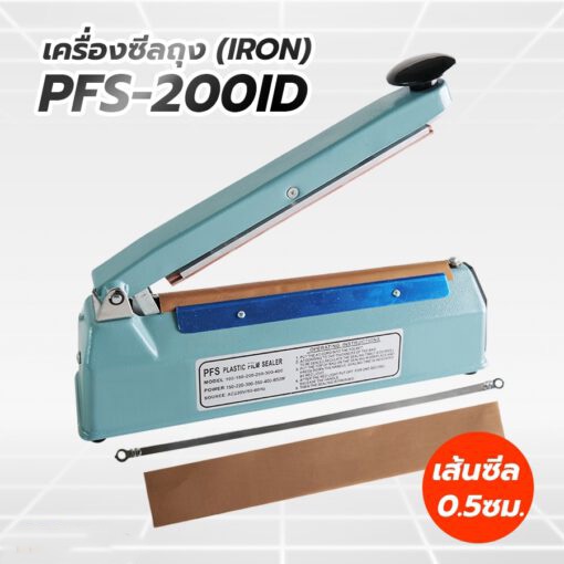 เครื่องซีลถุง-แบบมือกด-เครื่องเหล็ก-รุ่น-pfs-200id-iron-เส้นซีลหนา-0-5-ซม-8-นิ้ว