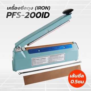 เครื่องซีลถุง แบบมือกด เครื่องเหล็ก รุ่น PFS-200ID (Iron) เส้นซีลหนา 0.5 ซม. (8 นิ้ว)