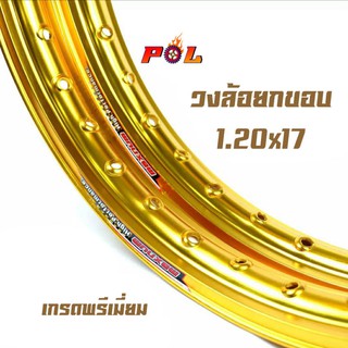 ขอบล้อ17 maxnum 1.20 - 17 วงล้อยกขอบ (ราคาต่อ 1 คู่)มีให้เลือกหลายสี/ล้อขอบ17, อุปกรณ์แต่งรถ,ของแต่งรถเวฟ110i