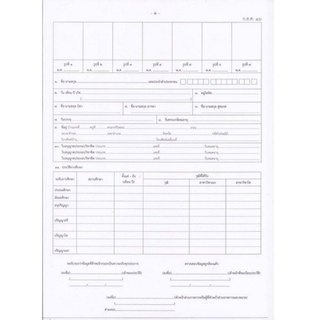 ภาพหน้าปกสินค้าศึกษาภัณฑ์ ก.ค.ศ.16 บันทึกประวัติย่อข้าราชการครู (เอกสารในแฟ้ม 5 หน้า) ที่เกี่ยวข้อง