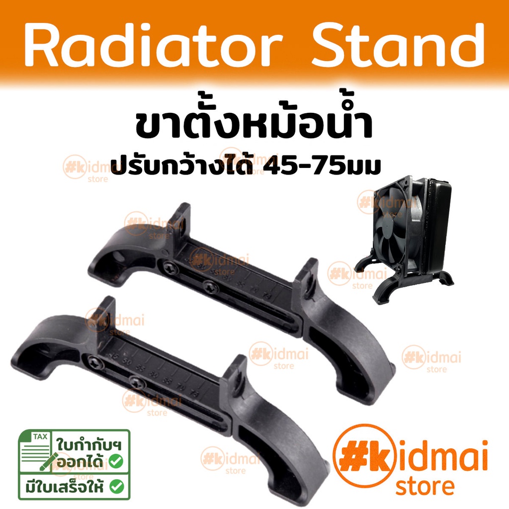 Standard Radiator Stand ขาตั้งหม้อน้ำมาตรฐาน | Shopee Thailand