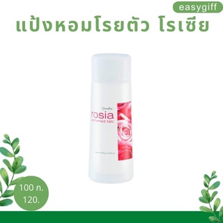 กิฟฟารีน โรเซีย ROSIA Perfumed Talc แป้งฝุ่น แป้งหอมโรยตัว กลิ่นกุหลาบ ขนาด 100 กรัม